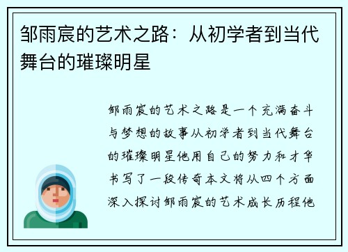 邹雨宸的艺术之路：从初学者到当代舞台的璀璨明星