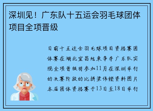 深圳见！广东队十五运会羽毛球团体项目全项晋级